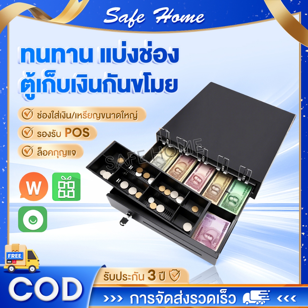 ลิ้นชักเก็บเงิน ลิ้นชักใส่เงิน Loyverse Pos กล่องเงินสด Cash Drawer รองรับธนบัตรไทย POS MobiPOS Ocha