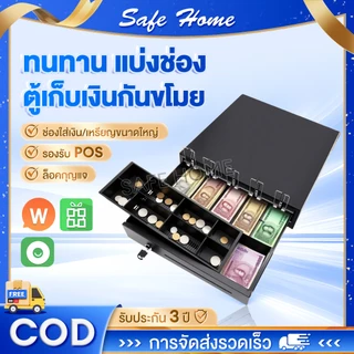 ลิ้นชักเก็บเงิน ลิ้นชักใส่เงิน Loyverse Pos กล่องเงินสด Cash Drawer รองรับธนบัตรไทย POS MobiPOS Ocha[พร้อมส่ง]