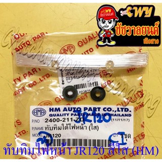 ทับทิมไฟหน้า JR120 สีใส (HM) (2875)