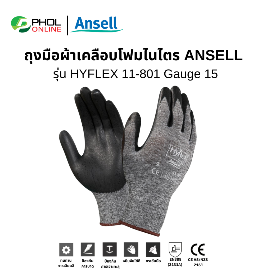 ถุงมือผ้าเคลือบโฟมไนไตร Ansell รุ่น Hyflex 11-801