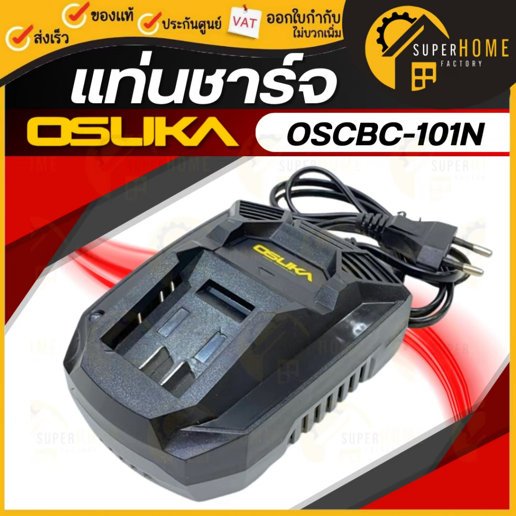 💥แท้ ส่งด่วน💥 OSUKA เเท่นชาร์จ รุ่น OSCBC-101N / OSCBC102 กระแสไฟ 1.3A ฟาสชาร์จ ที่ชาร์จ อะไหล่ แท่นชาร์จแบตเตอรี่