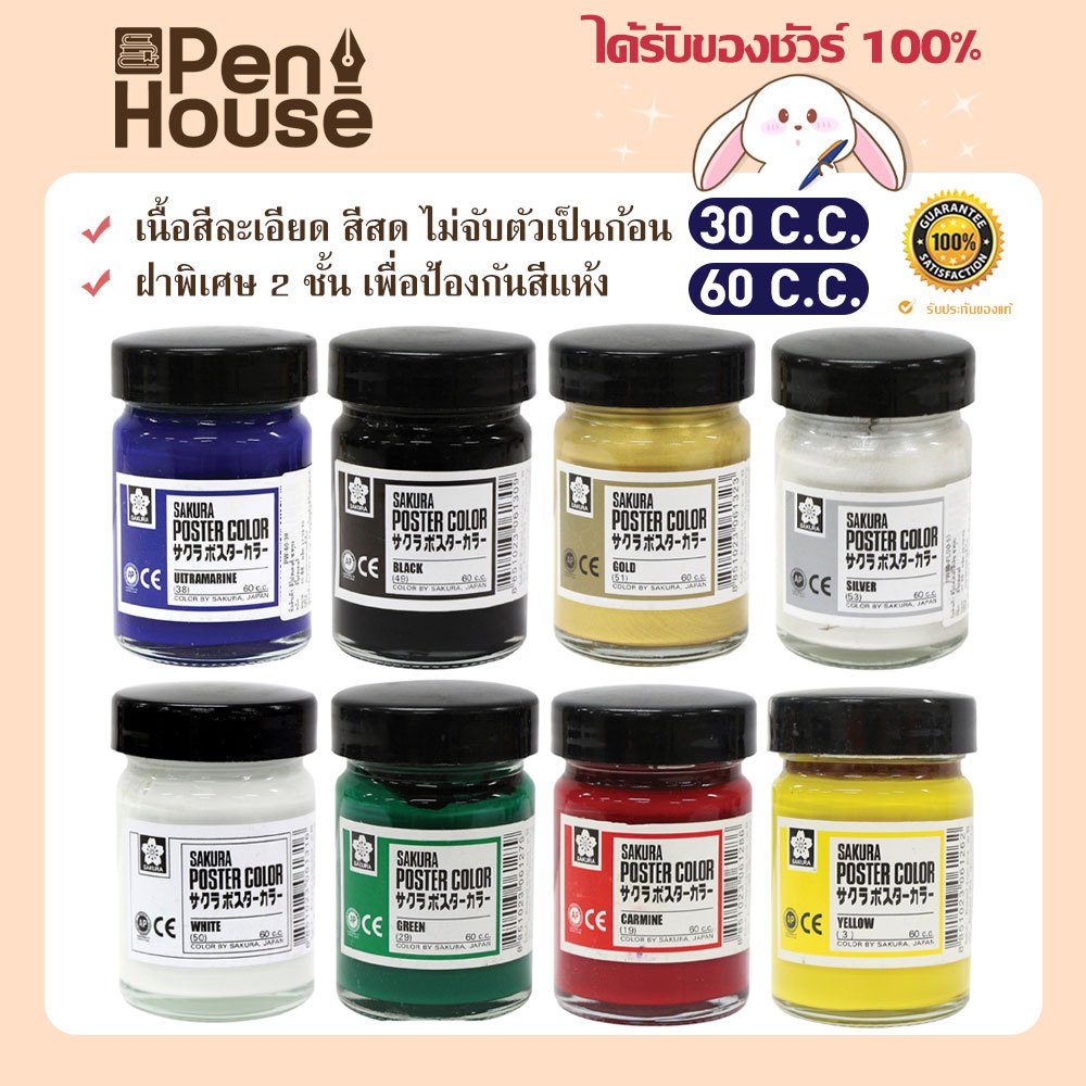 สีโปสเตอร์ชนิดขวด 130 cc. ซากุระ SAKURA Poster Color PW ปลอดสารพิษ