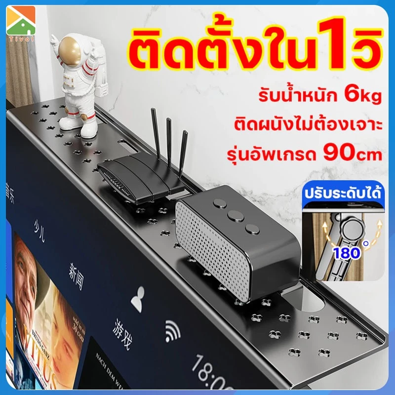 ชั้นวางของบนทีวี ชั้นวางกล่องTVติดผนังไม่ต้อง ไม่ต้องเจาะใช้งานได้กับทีวีทั้งหมดไม่ปิดกั้นหน้าจอ