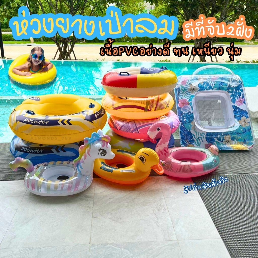 ห่วงยาง  ของเล่นในน้ำ เนื้อPVCอย่างหนา ทน แข็งแรง