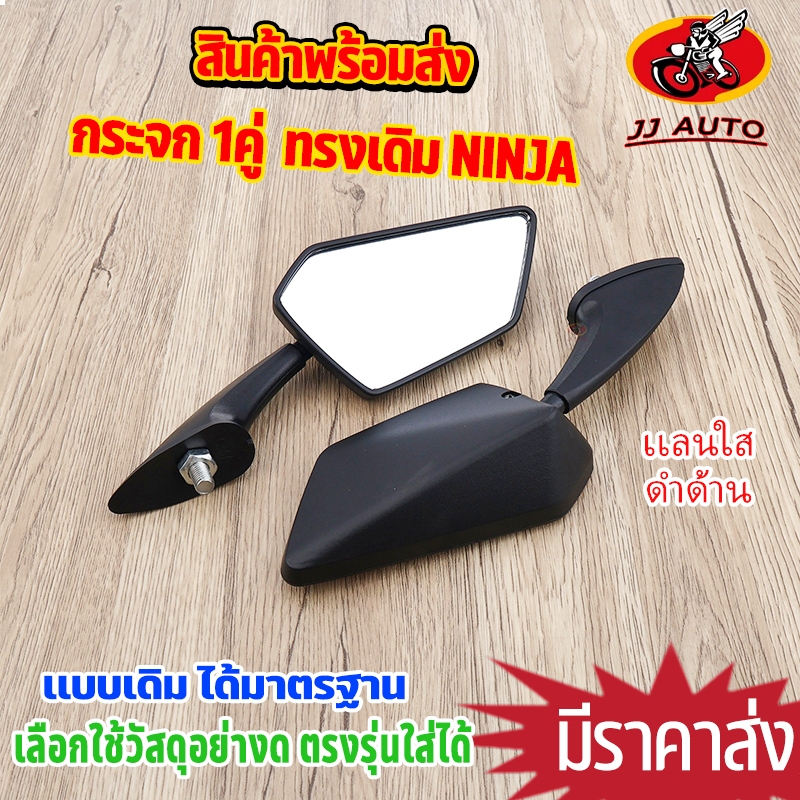 กระจก มองหลัง 1คู่ NINJA (ติดหน้ากาก)ลายเคฟล่า/ดำด้าน เเลนใส ไม่หลอกตา กระจกนินจา เเท่ๆ