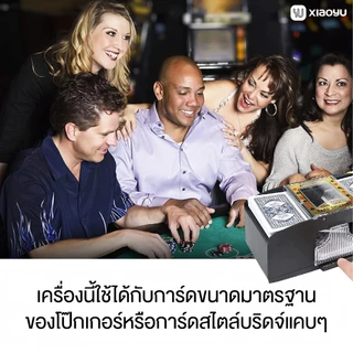เครื่องสับเกมการ์ดอัตโนมัติ แบบใส่ถ่าน ของเล่นกับกลุ่มเพื่อน ส่งด่วนภายใน1วัน Automatic Card Shuffler Xiaoyu