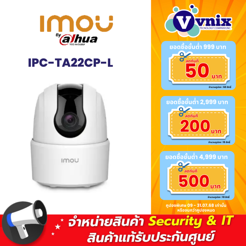 Imou IPC-TA22CP-L กล้องวงจรปิด Ranger 2C PT 2MP 3.6mm H.265 (Spec เหมือน A1 แต่ไม่มี Port LAN) By Vn