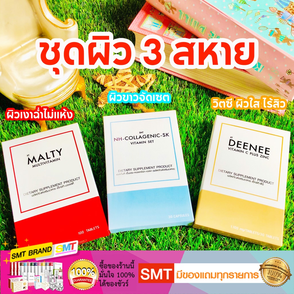 ชุดวิตามินผิวขาว สูตรเร่งขาว เงา ใส ลดสิว รวม 3 กล่อง 5 ชนิด เซตขายดีที่สุด เห็นผลไว