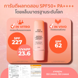 HER HYNESS HEXAPEPTIDE ANTI-AGING SUPER DRY TOUCH SUNSCREEN กันแดดสูตรกันน้ำกันเหงื่อ 30ML