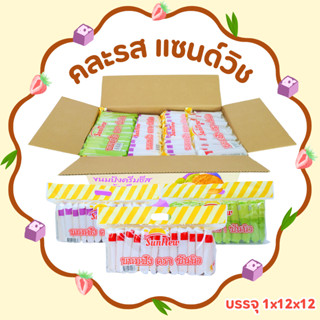 ขนมปัง3รสชาติ แบรนด์SunNew 1ลัง144ชิ้น สตอเบอร์รี่ เผือก ใบเ…