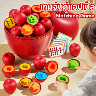 ของเล่นผลไม้ Apple ของเล่นเพื่อการศึกษา สี ตัวเลข ไพ่นับจำนวน เอื้อต่อพัฒนาการทางสติปัญญาของลูกน้อย