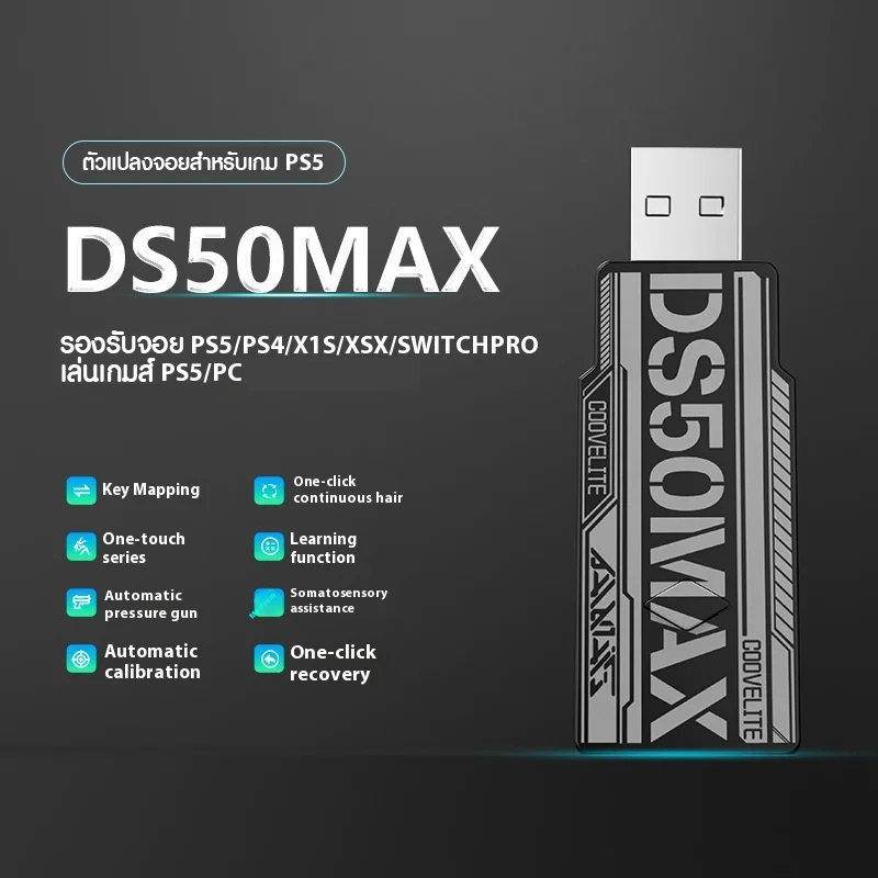 Besavior CoovElite DS50MAX อุปกรณ์แปลงจอยสำหรับเครื่อบ PS5, PC