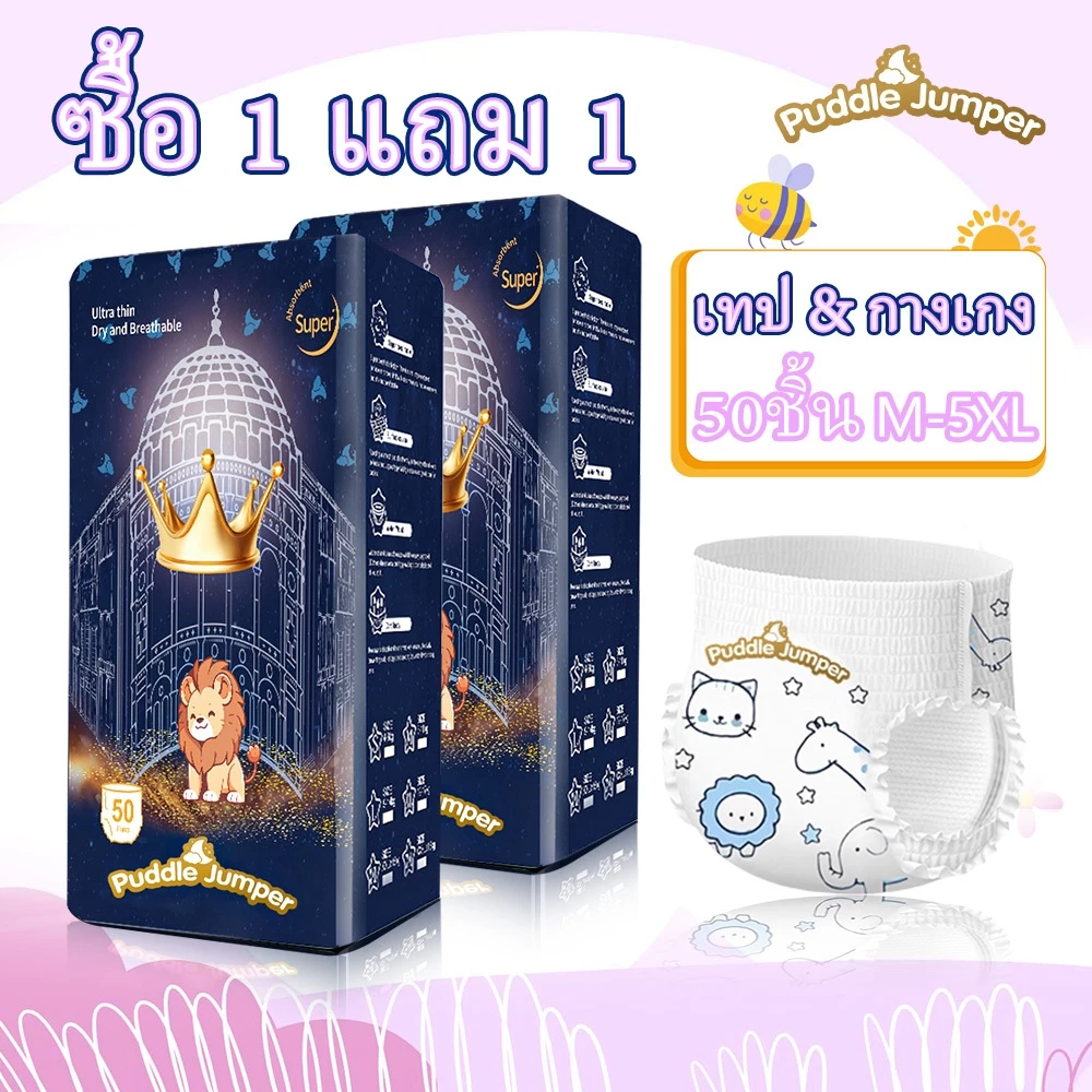 50 ชิ้น Puddle Jumper เด็ก ผ้าอ้อมเด็ก นุ่ม บางเบา ใส่สบาย ผ้าอ้อม M/L/XL/XXL/3XL/4XL/5XL BABY DIAPER PANTS