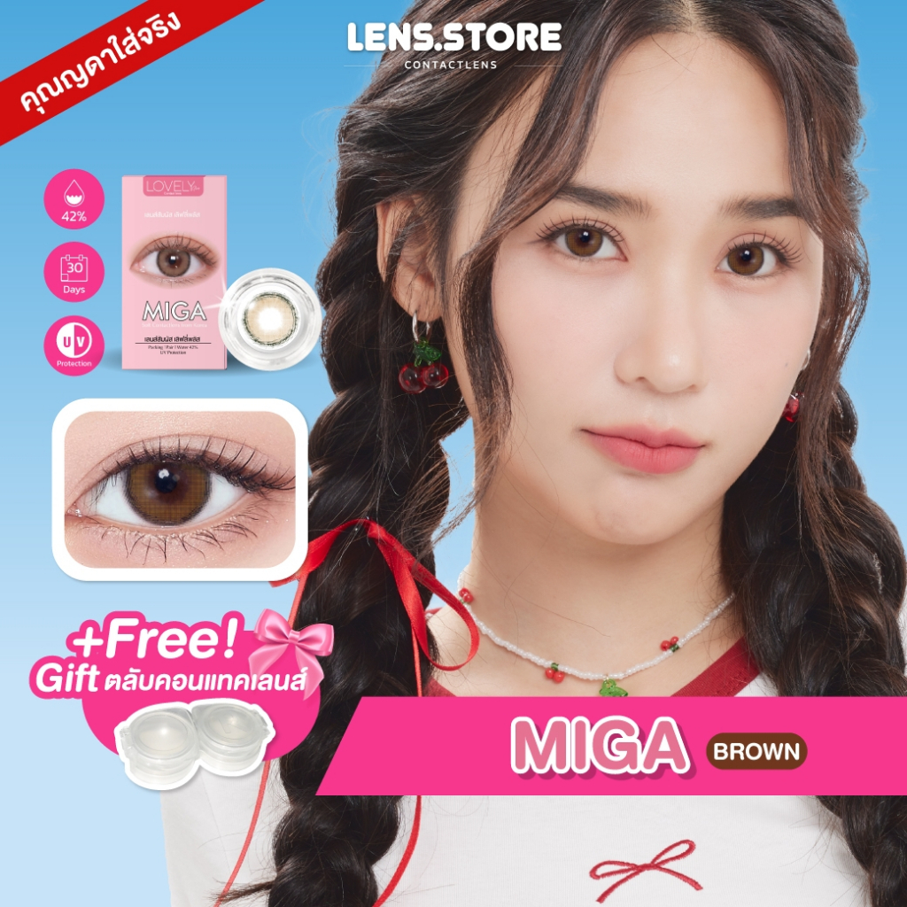 LOVELYPLUS คอนแทคเลนส์  รุ่น MIGA คอนแทคเลนส์ลายฝอ มี 2 สี ใครที่เป็นสายฝอห้ามพลาด