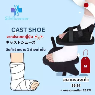 รองเท้ารองเฝือก รองเท้าเฝือก ส่งจากไทย รองเท้าสวมทับเฝือก Cast Shoe