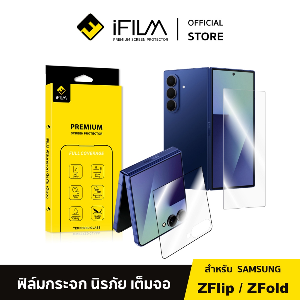 [Official] iFilm ฟิล์มกระจก ใส HD For Samsung Z Fold 7 , 6 , 5 , 4 / Z Flip 7 , 6 , 5 เต็มจอใส / ไร้ขอบดำ FilmScreen