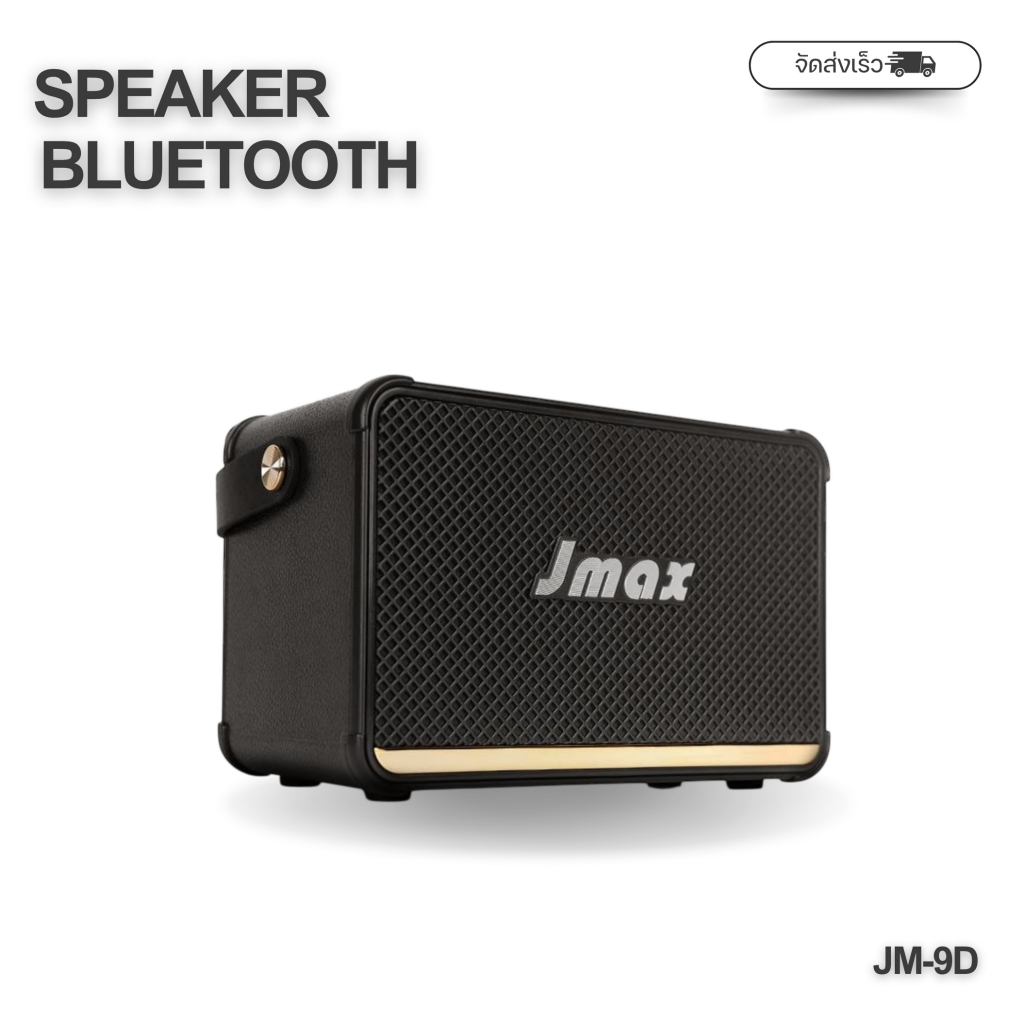 JMAX ลำโพงบลูทูธ JM-9D เชื่อมต่อได้2ตัว พร้อมสายหิ้ว ลำโพงไร้สาย กำลัง20W BT/TF/