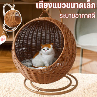 COD เตียงแมวขนาดเล็ก สำหรับลูกแมว ตะกร้าแขวนทรงกลมสานหวายเทียม กรงแมวกึ่งปิด ระบายอากาศดี