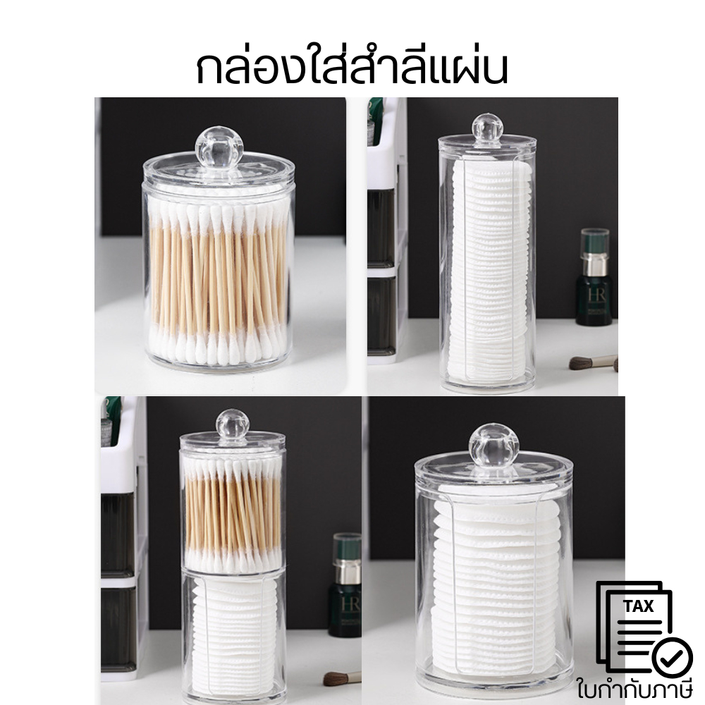 กล่องใส่สำลีอะคริลิคใส / พลาสติกใสอย่างดี แข็งแรง ทนทานไม่แตกง่าย มีฝาเปิดด้านบน / หรือช่องเปิดด้านข้างสำหรับหยิบใช้ง่าย