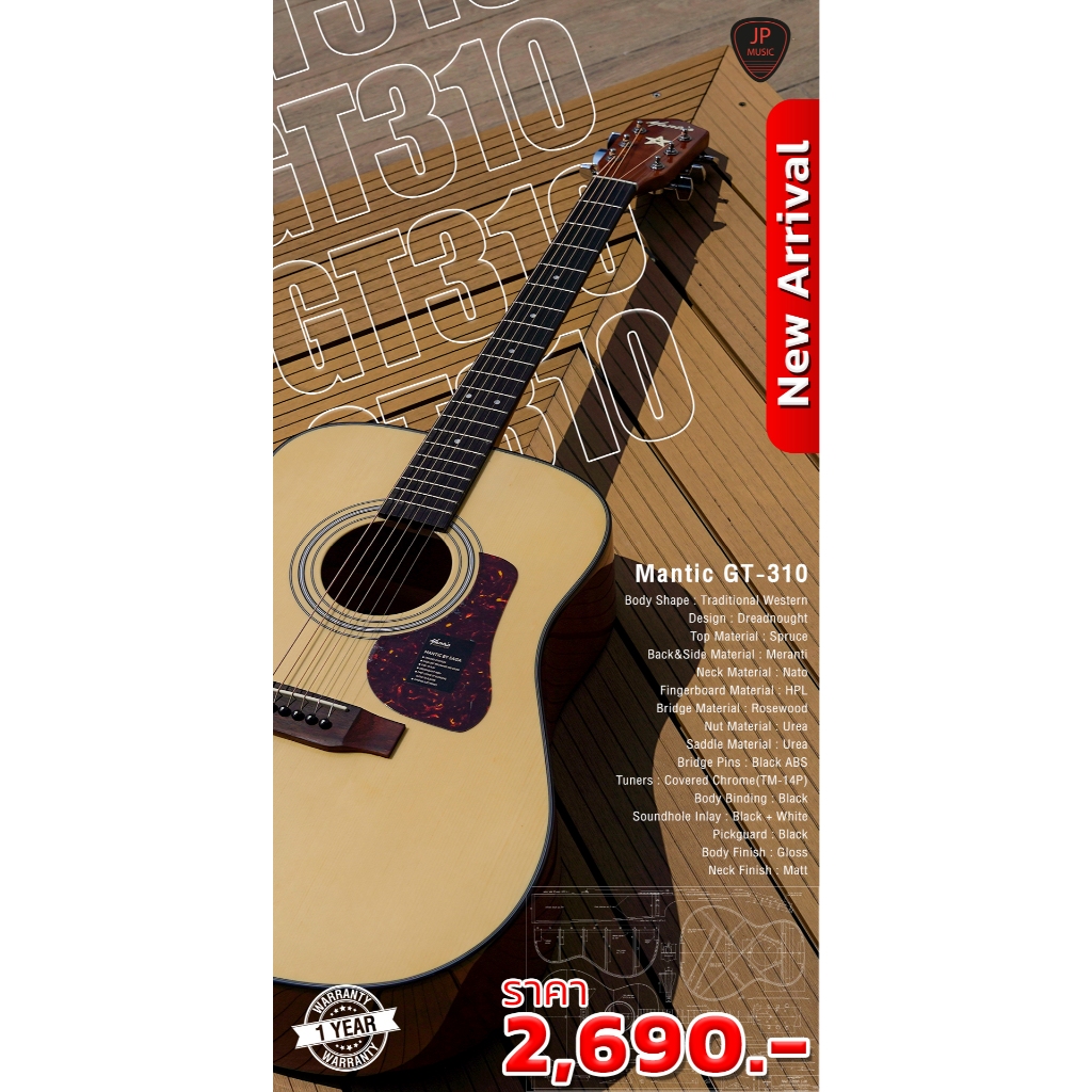 กีต้าร์โปร่ง Mantic GT-310 [แถมฟรี กระเป๋าใส่กีต้าร์+ประแจขันคอ+ปิ๊ก]