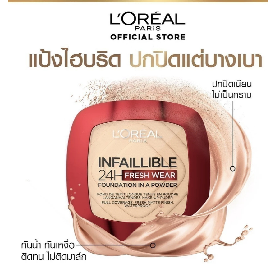 ลอรีอัล ปารีส L'Oréal Paris Infaillible 24H Fresh Wear Foundation In A Powder 9g แป้งพัฟ แป้งผสมรองพ