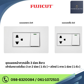 ชุดเต้ารับกราวด์เดี่ยว + สวิตซ์ 1 ช่อง 16AX 250V รุ่น C120 แ…