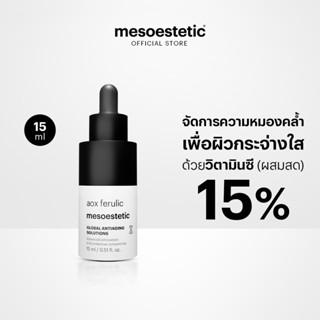mesoestetic aox ferulic 15ml (สูตรใหม่) - เซรั่มวิตามินซี 15…