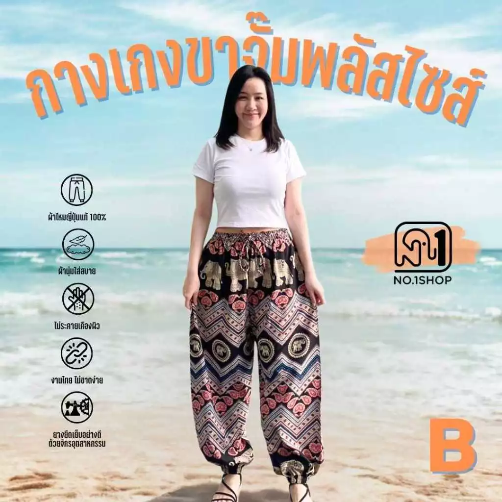 ฺB กางเกงช้างขาจั๊มพลัสไซส์3XL+ กางเกงผ้าไหมญี่ปุ่นนุ่มสบาย ไม่ต้องรีด กางเกงขาจั๊มสาวอวบ ( ขาจั้มไซส์ใหญ่ 3XL +)