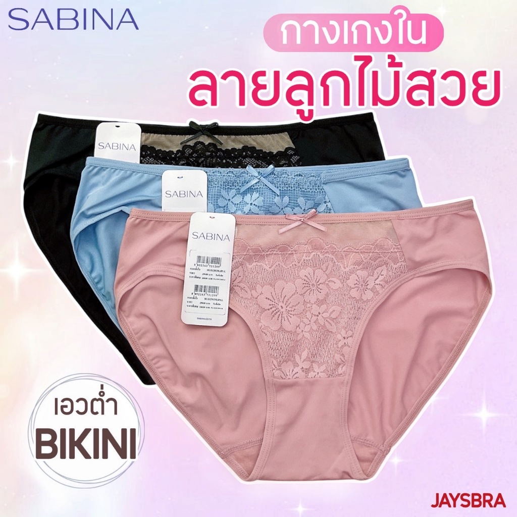 ✅แจกโค้ด ลดเพิ่ม SABINA กางเกงในลูกไม้ เนื้อผ้านิ่ม เอวต่ำ ทรง bikini (clearance
