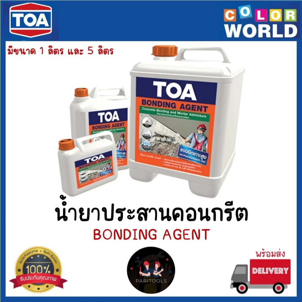 TOA น้ำยาประสานคอนกรีต #Bonding Agent มีขนาด 1 ลิตร และ 5 ลิตร