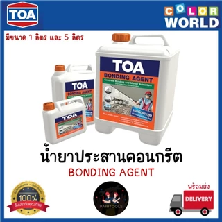 TOA น้ำยาประสานคอนกรีต #Bonding Agent มีขนาด 1 ลิตร และ 5 ลิตร