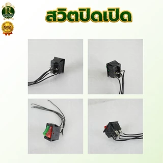 สวิตปิดเปิด สวิทช์ เครื่องพ่นยาแบตเตอรี่ ใช้ได้ทุกรุ่น เครื่องพ่นยา รุ่น16-25ลิตร สินค้ามาตรฐาน