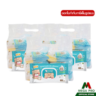 Megapro -  (3 หิ้ว) Lala Bear by KUMA ทิชชู่เปียก กลิ่นเบบี้…