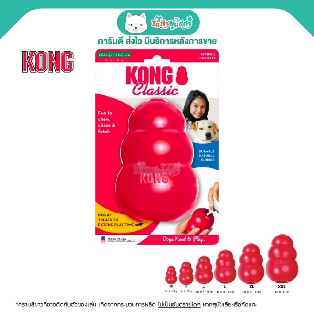 KONG Classic ของเล่น ยางกลมกัดเล่นสำหรับสุนัขทุกวัย แกนกลางมีรูซ่อนขนมได้ ยางสีแดงทนทาน กัดทั้งวัน