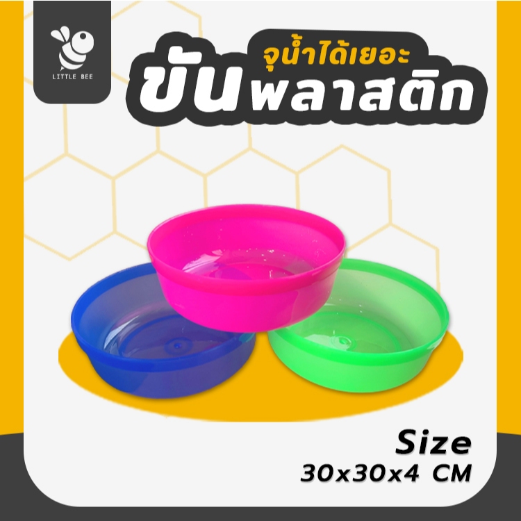 ขันน้ำใส 20 ซม. ขอบขันหนาจุน้ำได้เยอะ สีสันสดใส ใช้ได้ทั้งในบ้านและนอกบ้าน