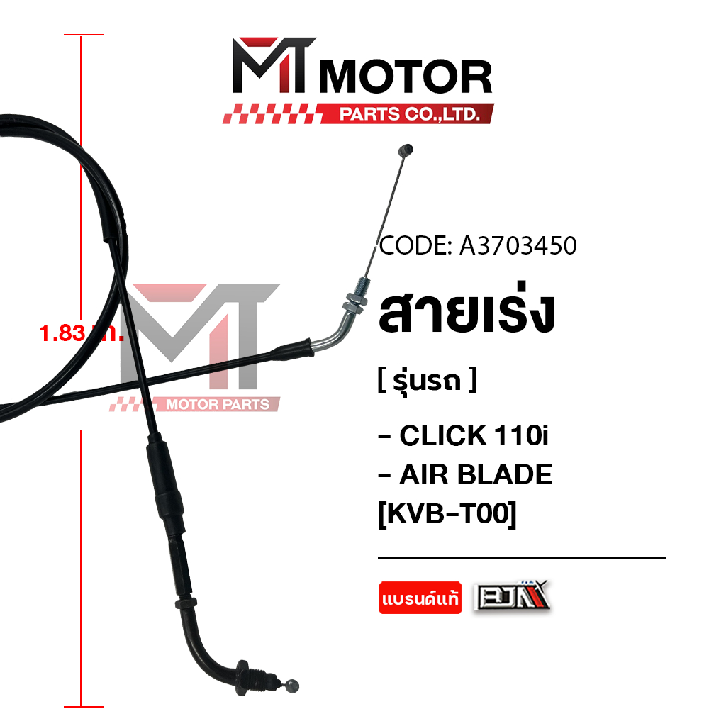 (A3703450) สายเร่ง HONDA CLICK 110-I, AIR BLADE [KVB] [BJN x MT] สายเร่งเครื่องAIRBLADE สายคันเร่ง ราคา ถูกที่สุด ดีลบีเคเค