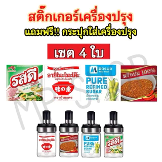 กระปุกใส่เครื่องปรุง แถมช้อน มีฝาปิด