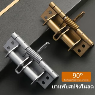 3in1 บานพับสปริงประตูมองไม่เห็น 4 นิ้ว บานพับอัตโนมัติ 90° พร้อมส่ง ทนทาน คุณภาพสูง