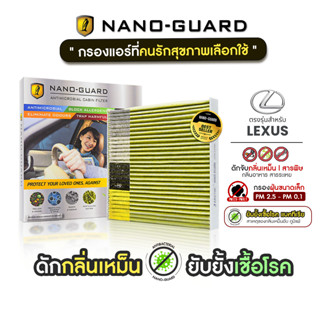 กรองแอร์ ARCTIC รุ่น Nano-Guard สำหรับ Lexus (เลือกรุ่นด้านใ…