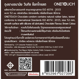 Onetouch Chocolate กลิ่นช็อคโกแลต ขนาด 52 มม. บรรจุ 3 ชิ้น/กล่อง