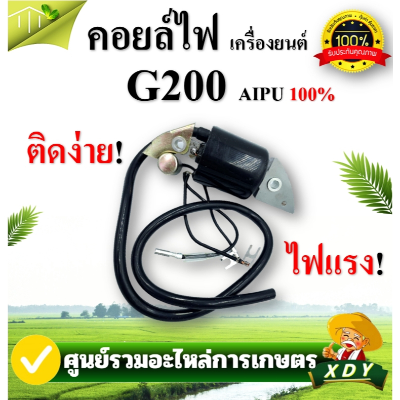 คอยไฟ คอยไฟเครื่องสูบน้ำ เครื่องยนต์เบนซิน G150 G200