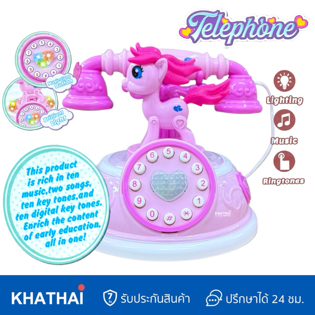 โทรศัพท์ของเล่น ม้ายูนิคอน มีเสียงเรียกเข้า มีเพลง มีไฟ มีพูดตัวเลข VR-009-16