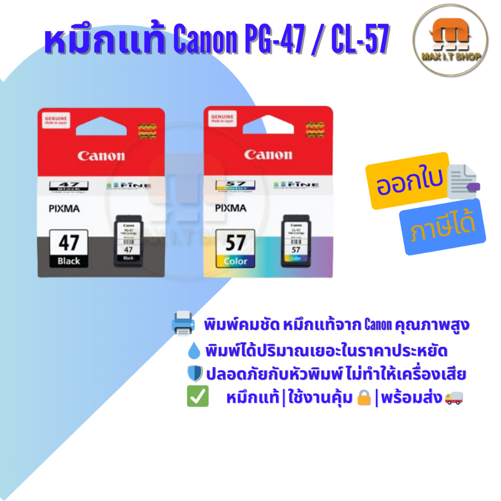 Canon PG-47 / CL-57 หมึกแท้ Original | ใช้กับ E410 / E470 / E4270 / E4570 | พิมพ์คม ไม่เลอะ | ประกัน