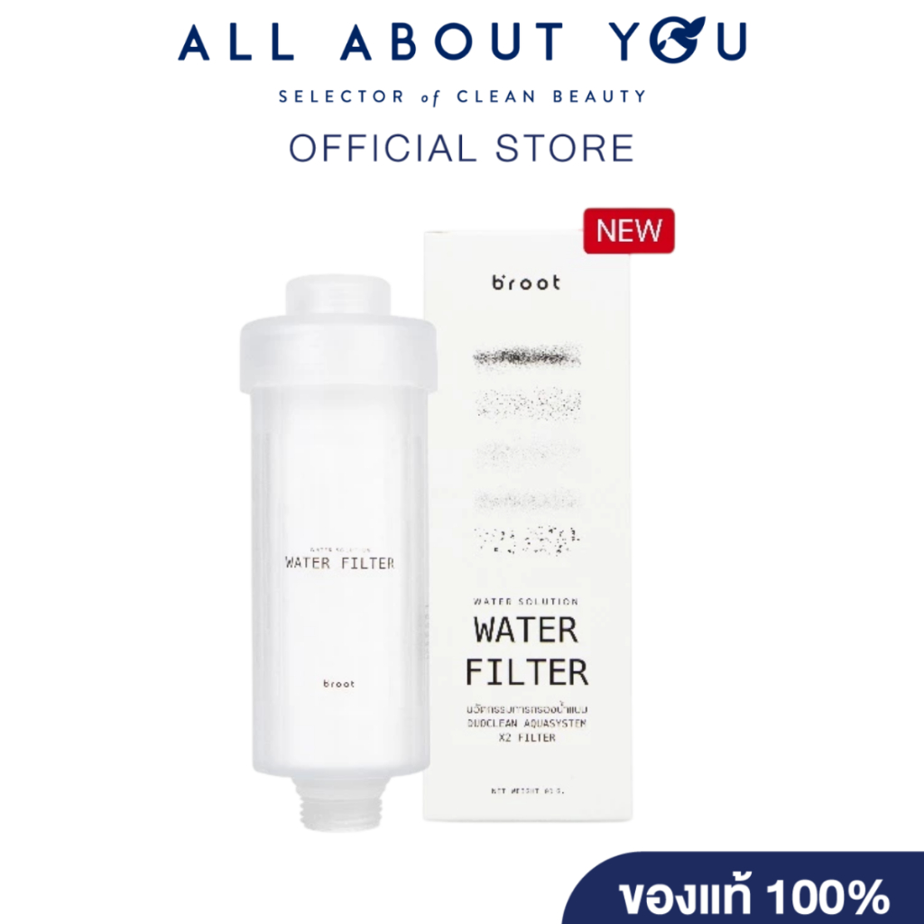 Broot Water Solution Filter ฟิลเตอร์ก๊อก (สำหรับเครื่องทำน้ำอุ่น หรือสายฝักบัว ทุกรุ่น)