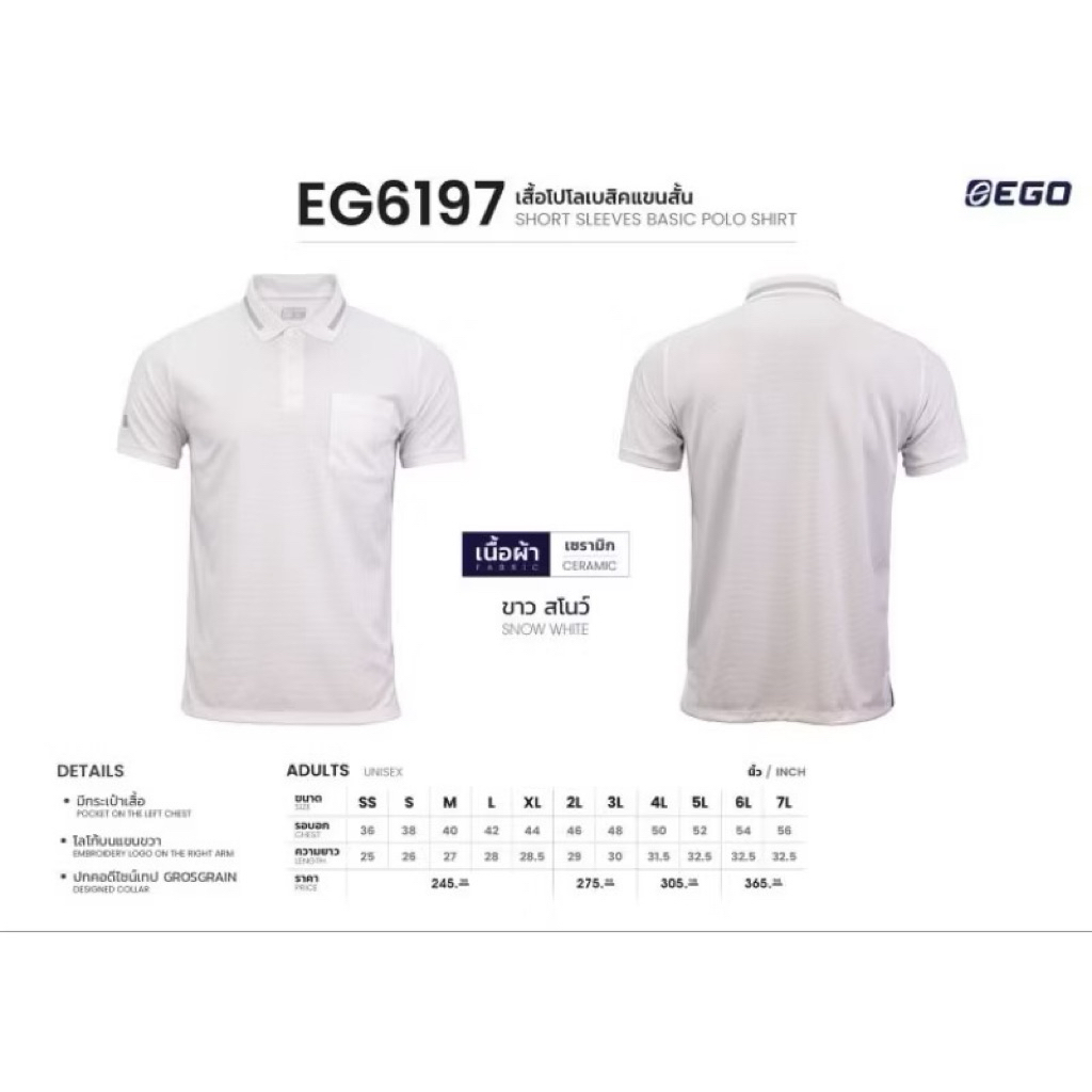 EGO SPORT EG6197 เสื้อโปโลผู้ชาย สีขาว