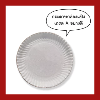 จานกระดาษ7นิ้ว50ใบ/แพ็ค
