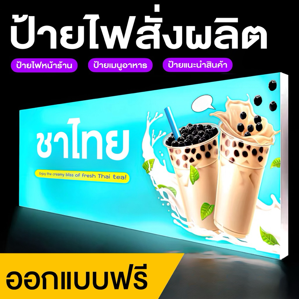 ป้ายไฟ ป้ายกล่องไฟLED ป้ายหน้าร้าน ป้ายไฟUV(ผ้า3P)