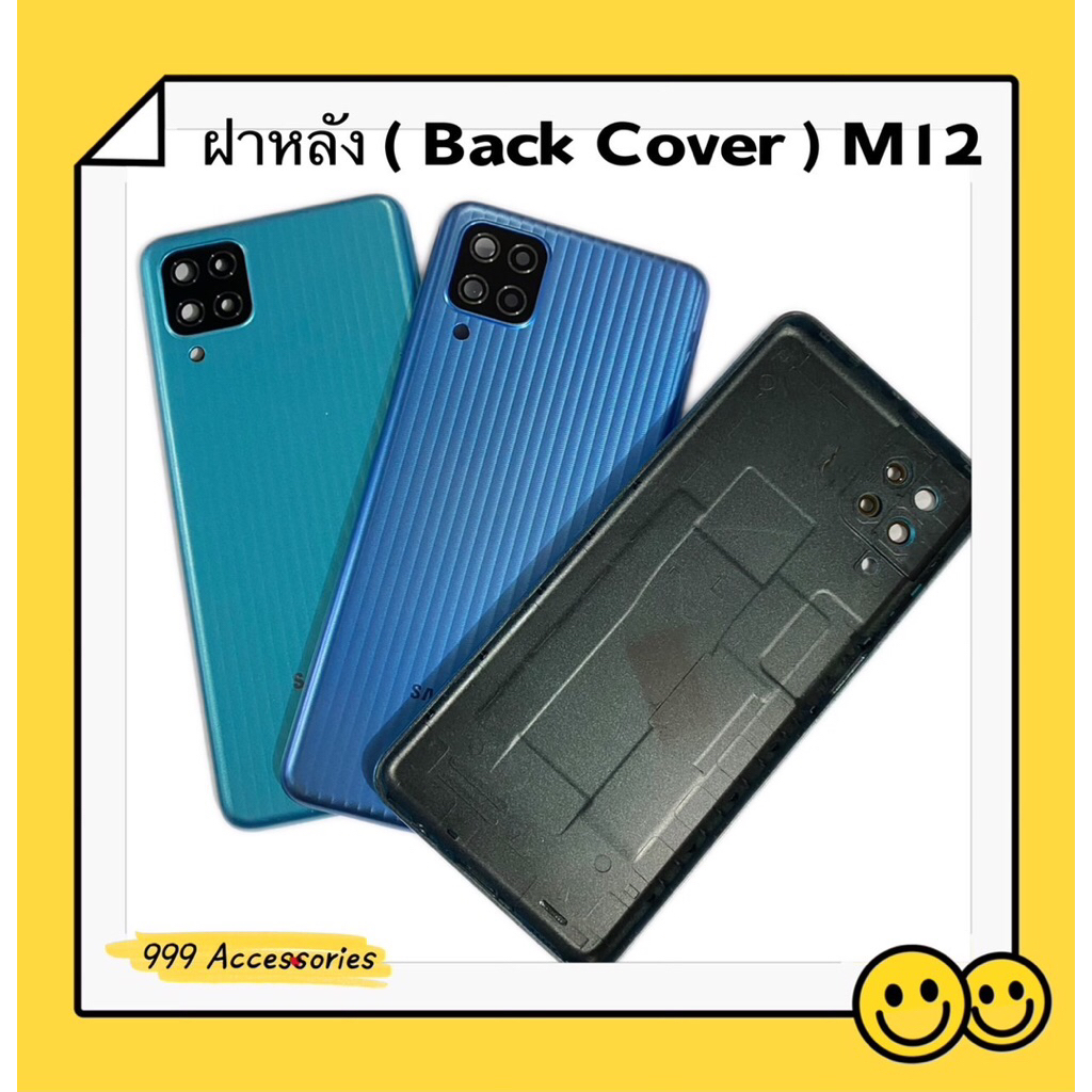 ฝาหลัง ( Back Cover ）Samsung M12 （ แถมปุ่มเพิ่มเสียง-ลดเสียง + เลนส์กล้อง ）