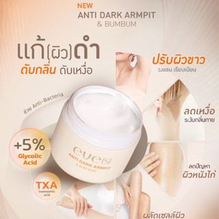✅[ของแท้ 100%] EVE'S Anti Dark Armpit & Bum Bum อีฟส์ แอนตี้…