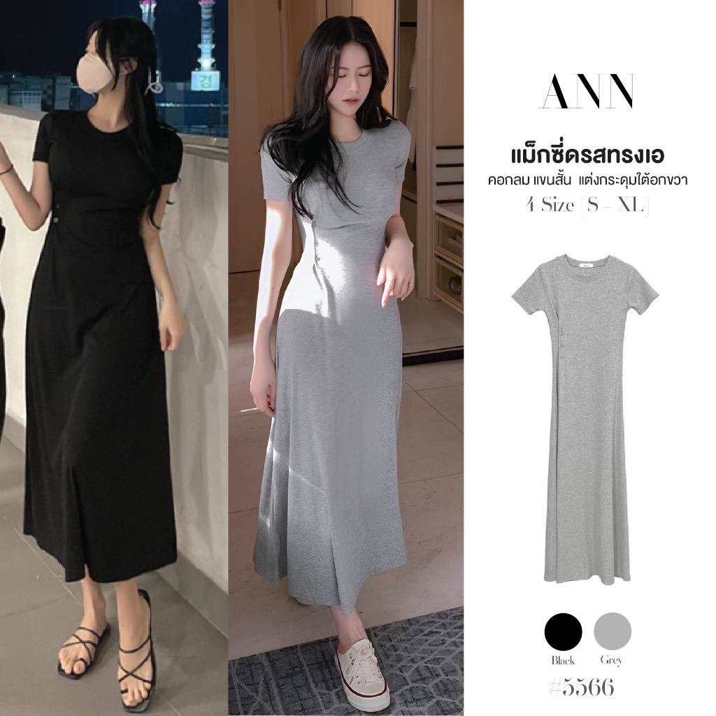 แม็กซี่เดรสคอกลม สีดำ แขนสั้น แต่งกระดุมใต้อกขวา สีพื้น ผ้าร่องโพลิเอสเตอร์ ยืดหยุ่นใส่สบาย เข้ารูป #5566